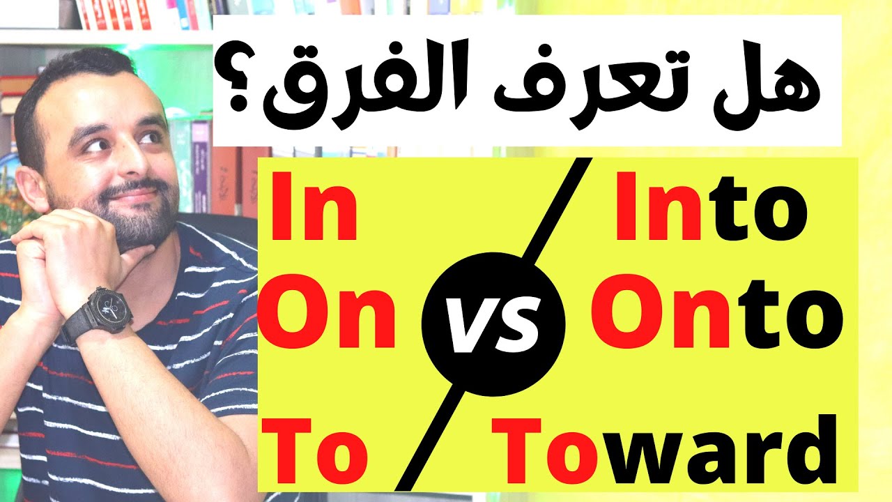 Предлоги: In, Into - On, Onto - To, Toward. Изучите разницу в английском языке с помощью упражнений.