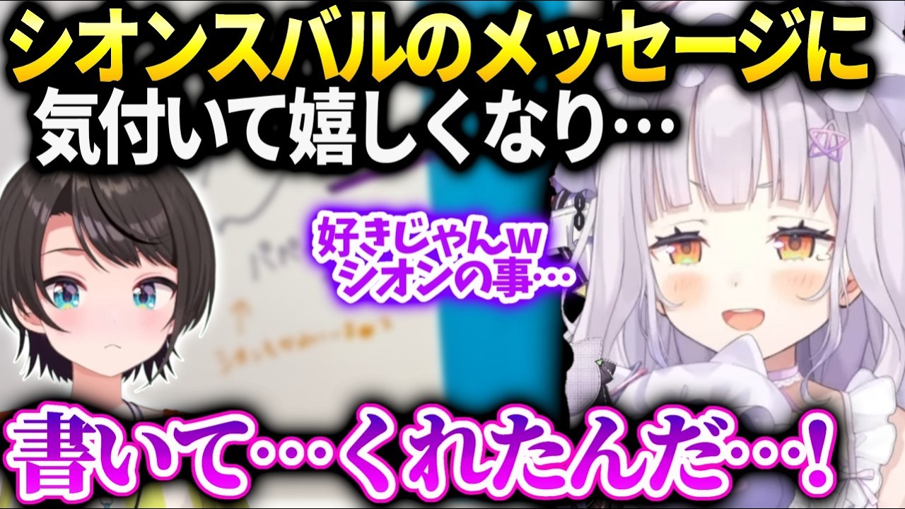 シオン会場でスバルからの色々なメッセージに気付いて嬉しくなってしまう【紫咲シオン/ホロライブ】