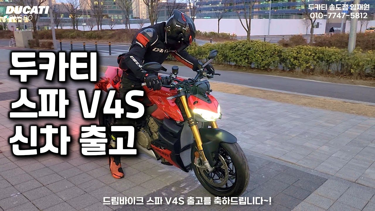 스트리트파이터 V4S 신차 출고  - 두카티 송도점 임재원