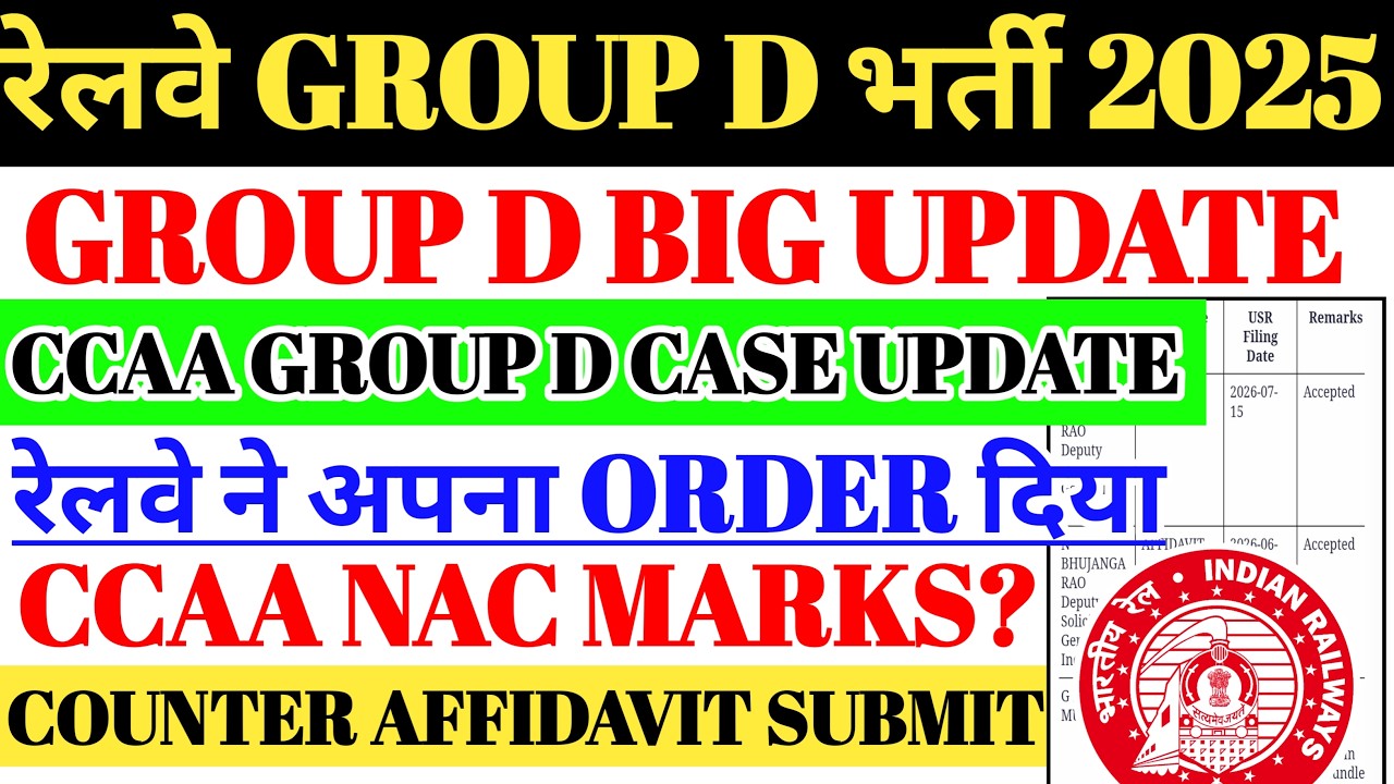 रेलवे GROUP D भर्ती 2025 | GROUP D CCAA COURT CASE UPDATE,रेलवे ने NOTICE SUBMIT किया,CCAA NAC MARK?