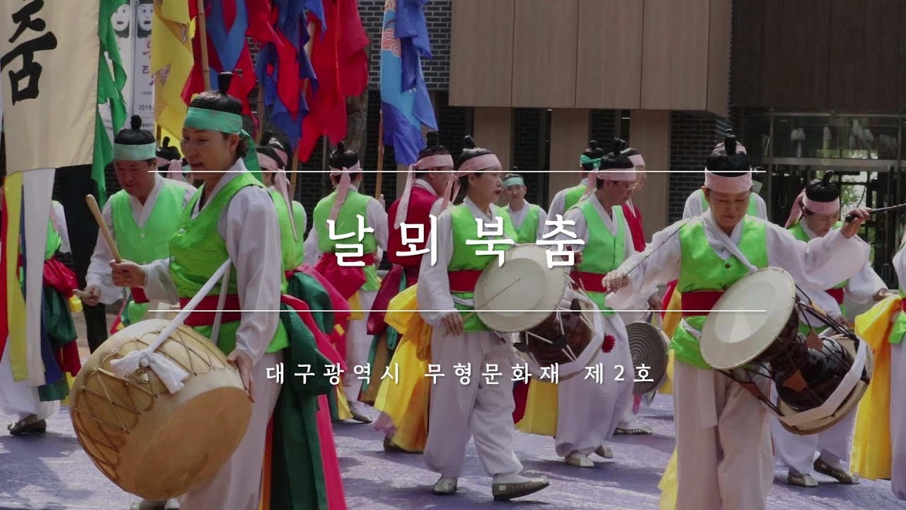 북으로 추는춤 대구 날뫼북춤