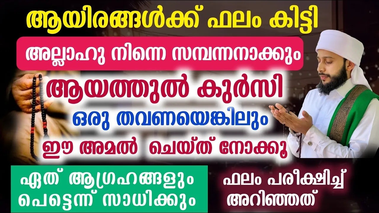 ആയിരങ്ങൾക്ക് ഫലം കിട്ടിയ ആ അമൽ ഇതാ | സയ്യിദ് മുഹമ്മദ്‌ അർശദ് അൽ-ബുഖാരി
