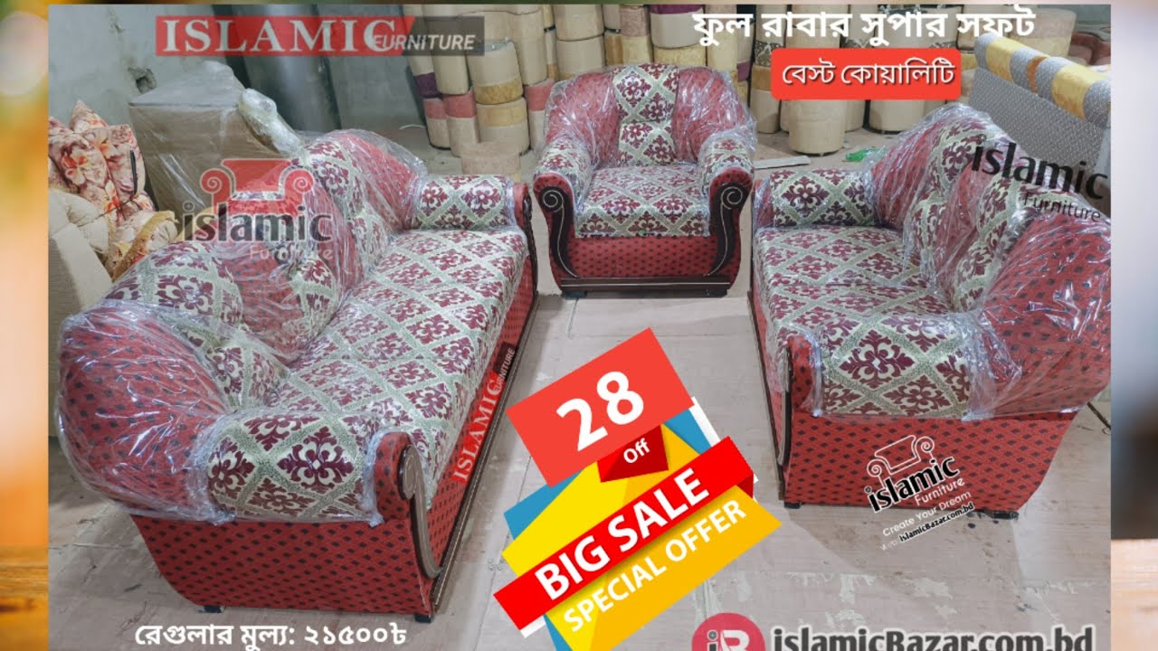 Rubber foam sofa - মাত্র ১৫৫০০ টাকায় ফুল রাবার ফোমের সোফা। ফেক্টরী রেট এ।