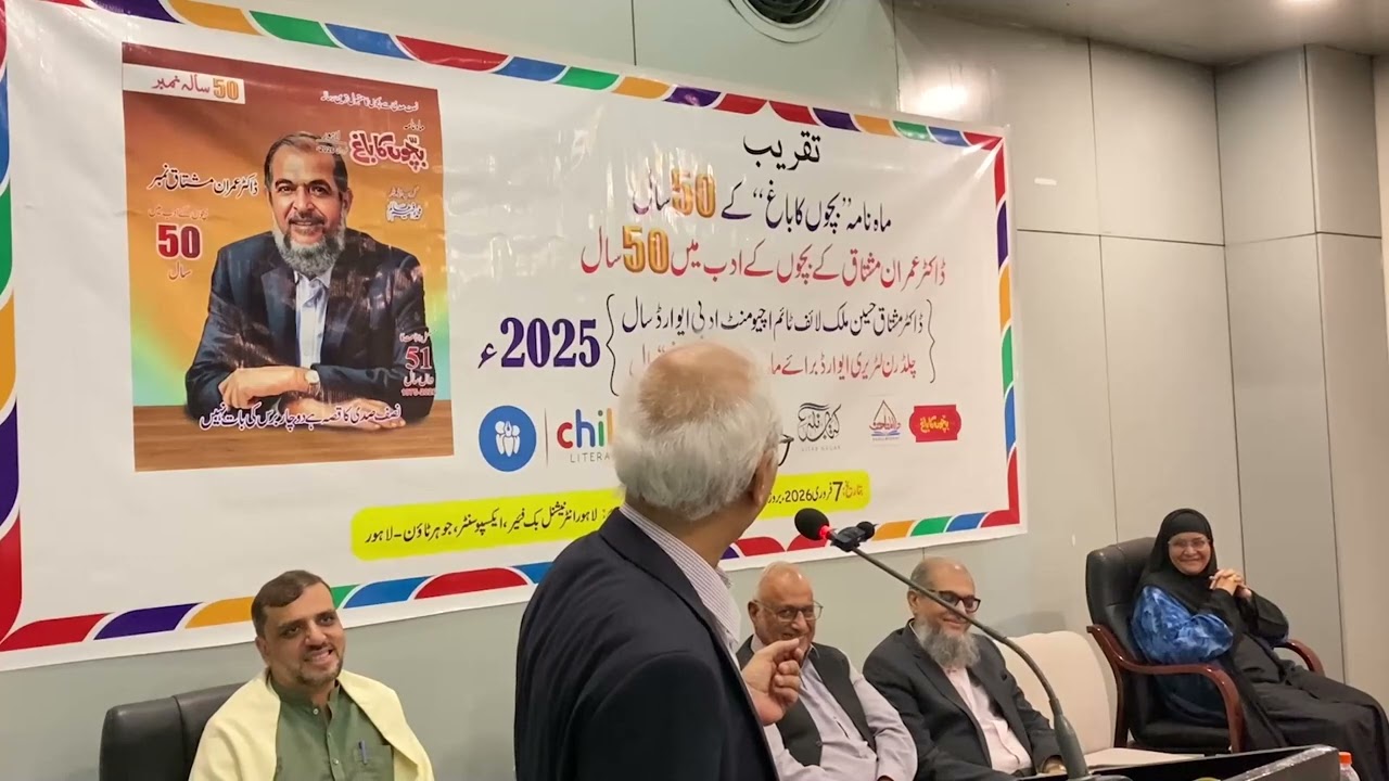 50 Years of Bachon Ka Bagh | Ahmed Safi Speech | Golden Jubilee Ceremony