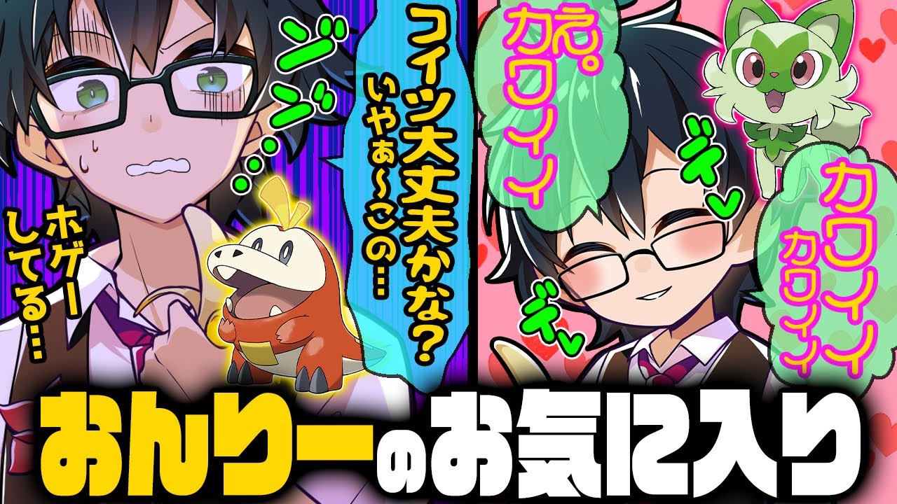 ✂溺愛！猫好きおんりーﾁｬﾝが最初の一匹を選ぶまで【ドズル社/切り抜き】【おんりー】【ポケモンSV】