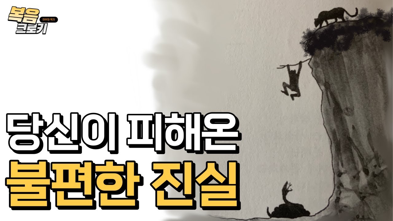 운명을 피하지 말고 선택하십시오!