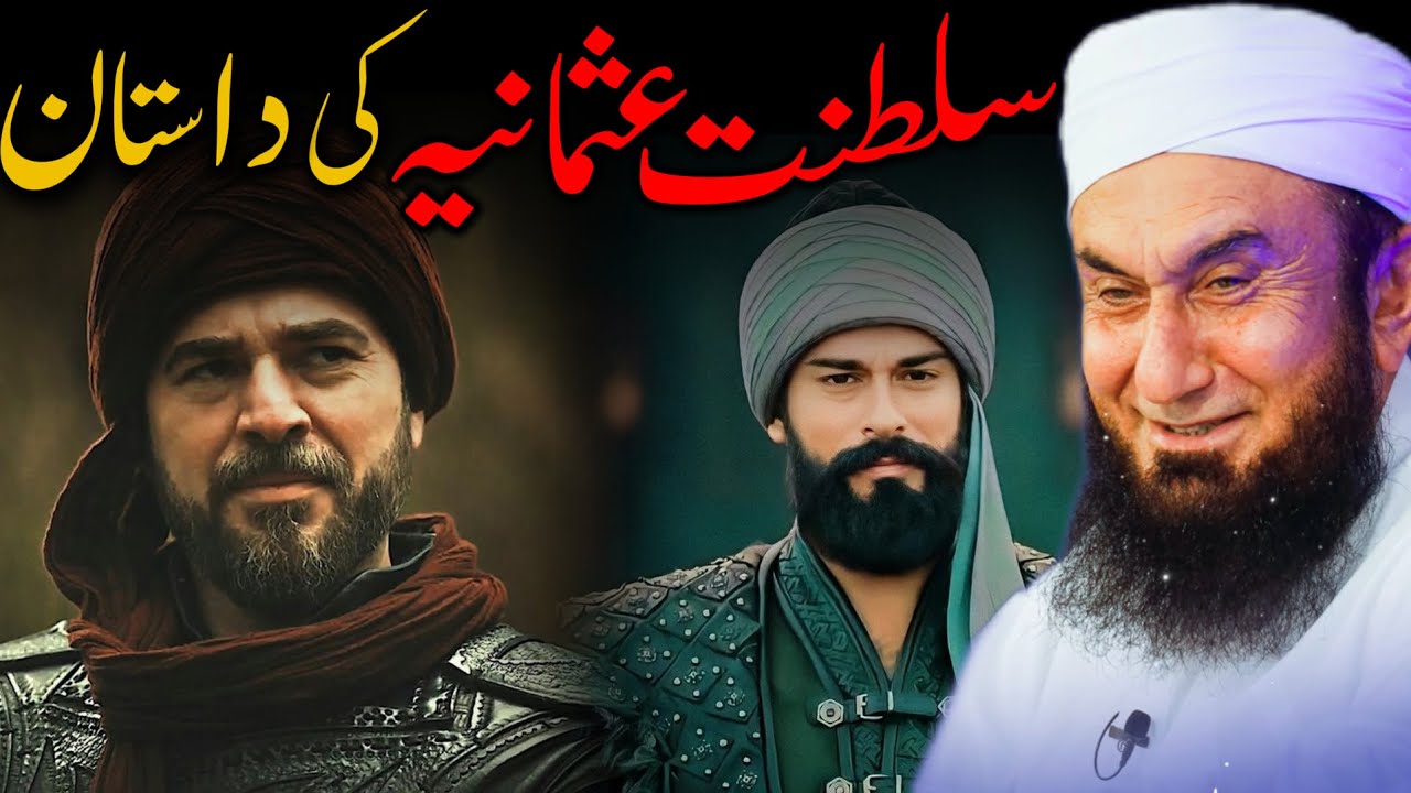 History of Ottoman Empire | Ertughal Ghazi | Osman Bey | Molana Tariq Jameel Bayan | Tariq Jameel