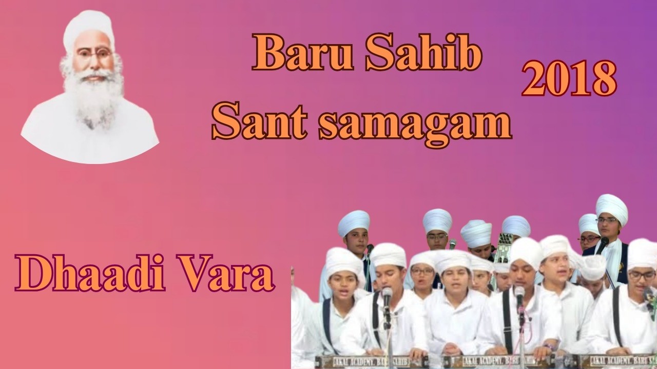 Dhadhi Vara | Baru Sahib Sant Samagam 2018