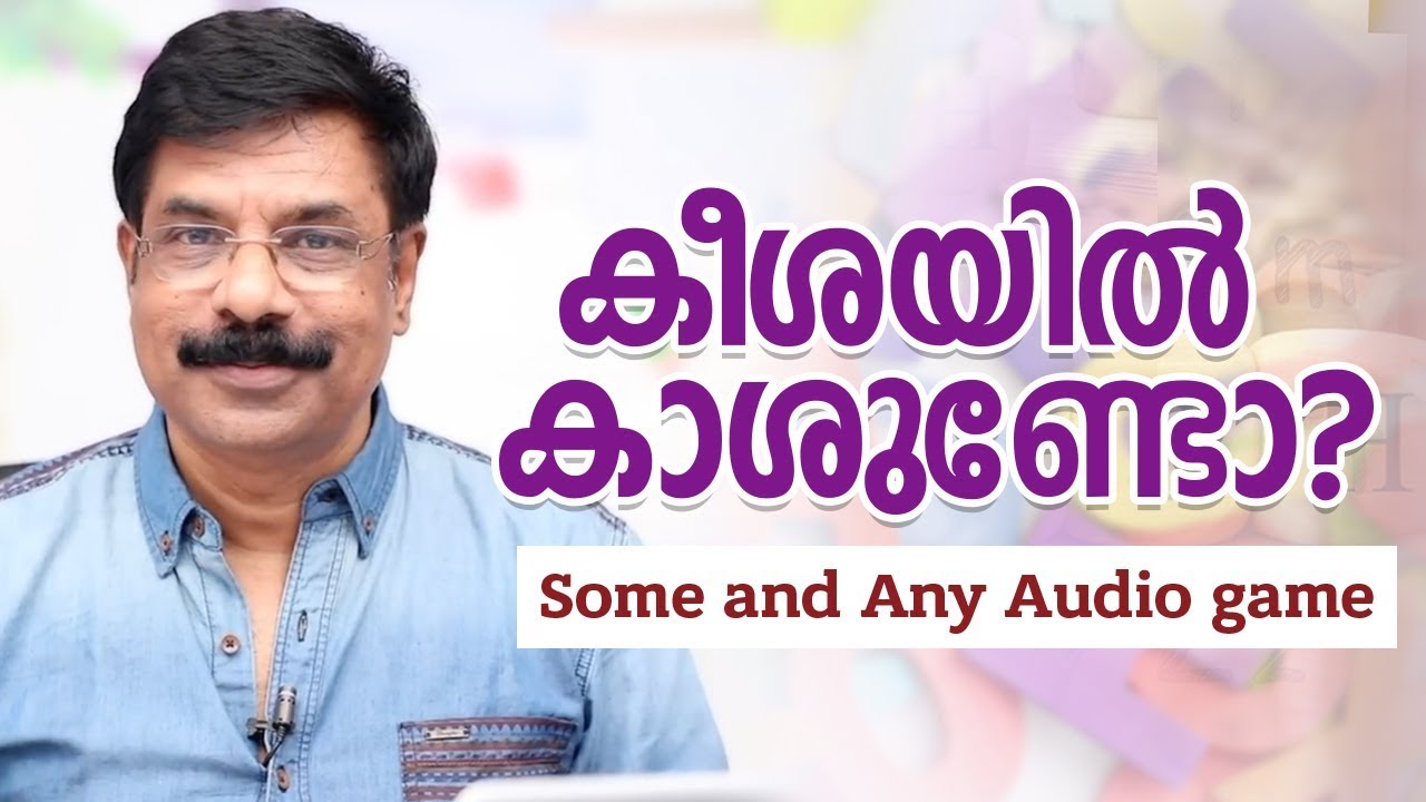 കീശയിൽ കാശുണ്ടോ? / Some and Any  Audio game