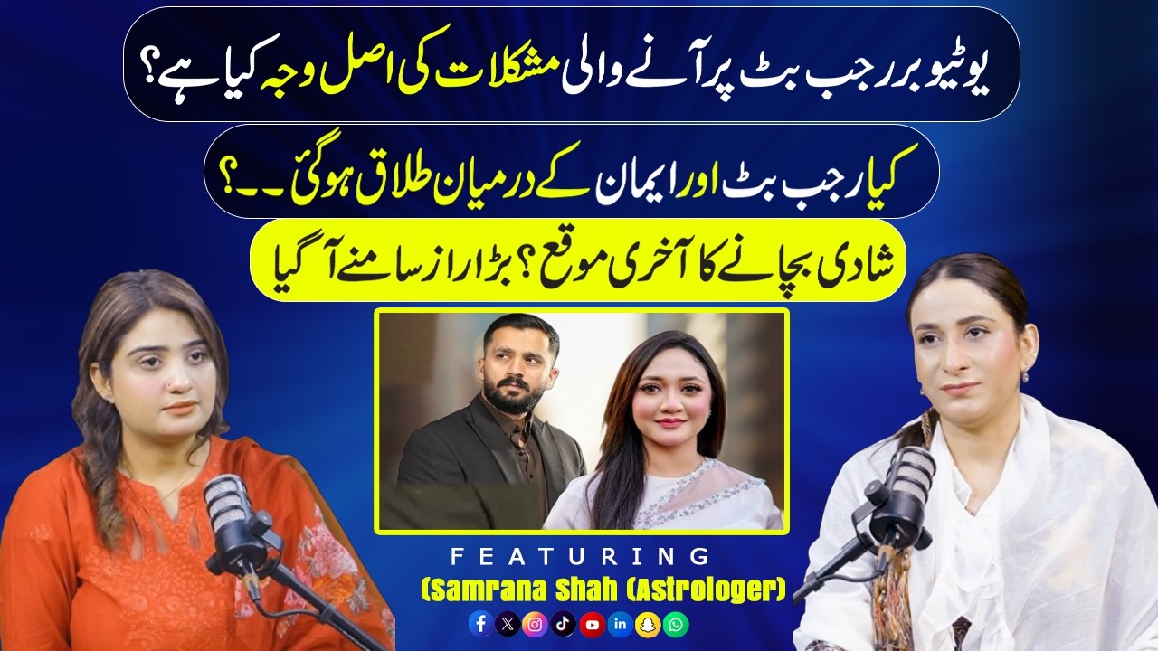 Rajab Butt & Iman Divorce? Real Reason Behind Rajab Butt’s Problems Revealed!
