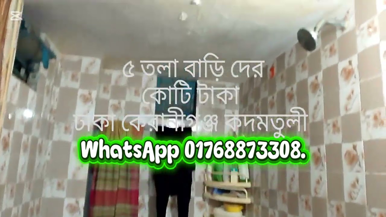 ৫ তলা বাড়ি কমপ্লিট ৬০ হাজার টাকা ভাড়া আছে কদমতলী বনডাক পাড়া 01768873308 #leanstartups 