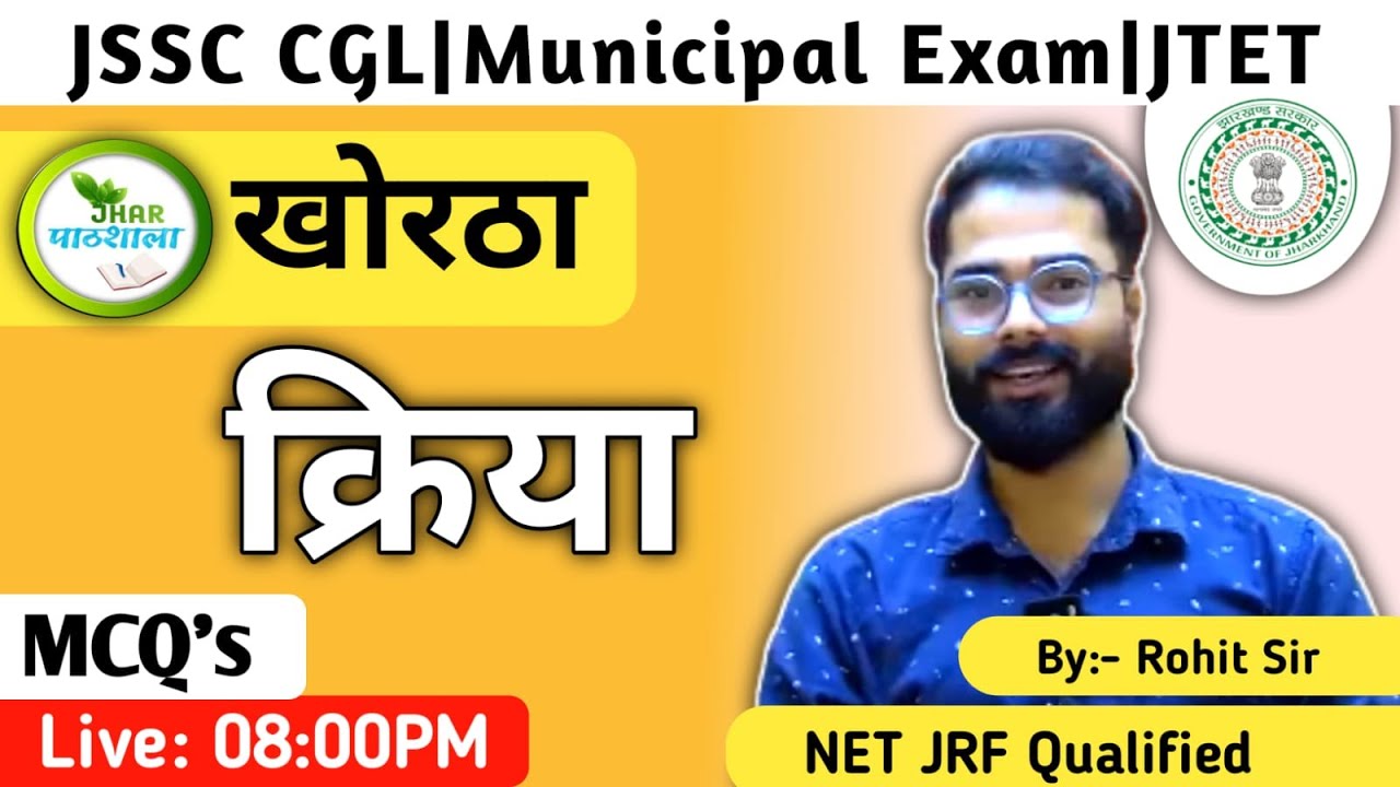 Kriya MCQ | Rohit Sir Khortha | Jhar Pathshala | JSSC CGL