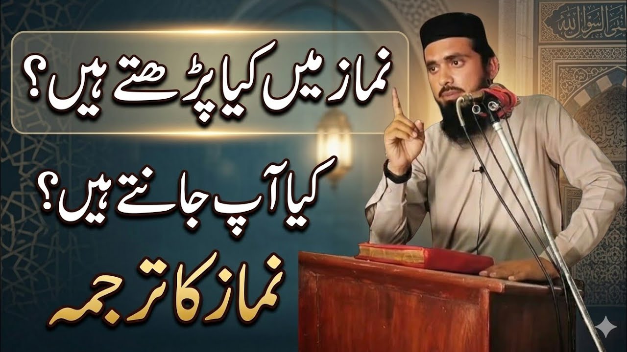 Namaz Ka Tarjuma Seekhein Aaj Hi!