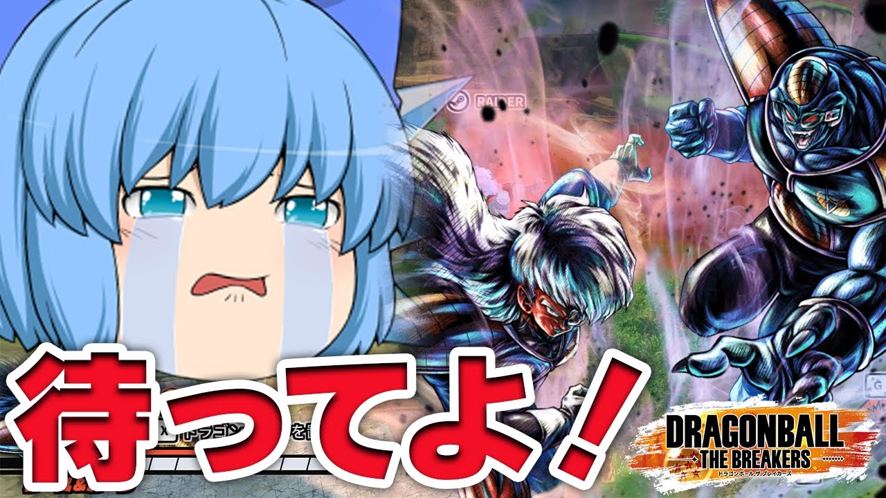 【DBDBD】またダークフューチャーかよ！振り回されるギニュー特戦隊【天才チルノの珍ドラゴンボール ザ ブレイカーズ/ゆっくり実況】Part452