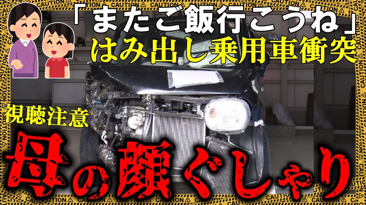 原型を留めない母の姿を目撃し…→悪質な対向車のはみ出しが引き起こした目を背けたくなる事故【ゆっくり解説】