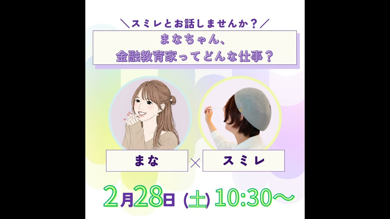 まなちゃん、金融教育家としての第一歩だね！