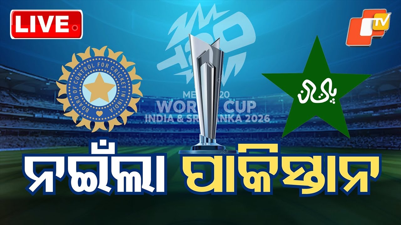 🔴Live | ପୁଣି ନରମିଲା ପାକିସ୍ତାନ | T20 World Cup | India vs Pakistan | Odia News | OTV Live