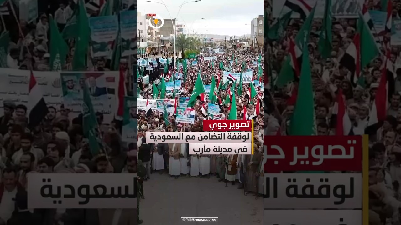 شاهد | تصوير جوي لوقفة التضامن الحاشدة مع السعودية في مدينة مأرب