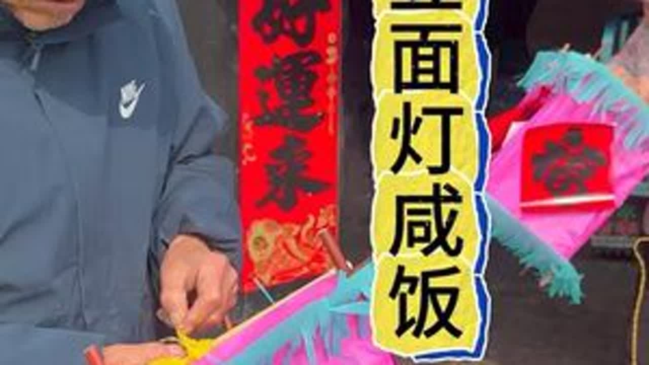 #新农人计划 #非物质文化 #分享家乡美食 #家乡习俗 #非遗传承 豆面灯真是好吃，有多少人吃过啊