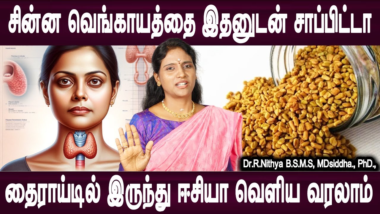 தைராய்டுக்கு நீங்க டாட்டா காட்டலாம் | Thyroid causes symptoms & treatment | Dr.Nithya | Doctor Plus