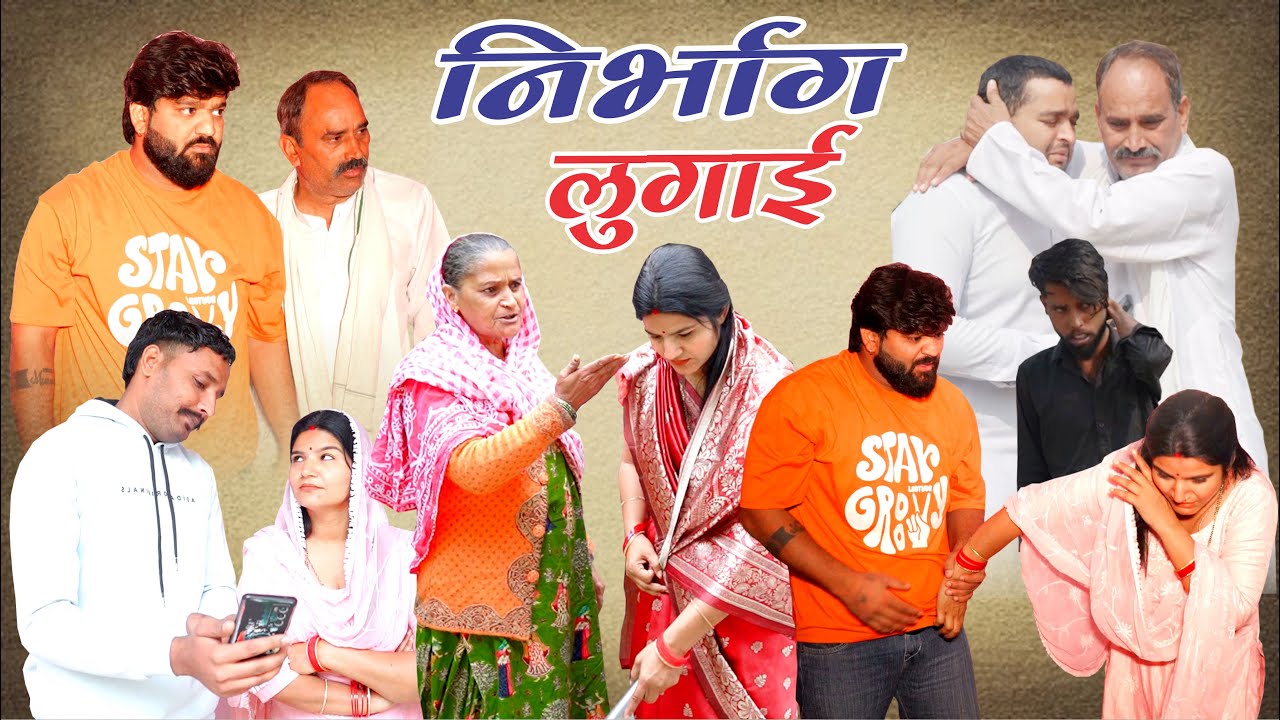 निर्भाग लुगाई 😢 #haryanvi #parivarik#natak #episode #love #emotional #sad #series VS haryanvi films