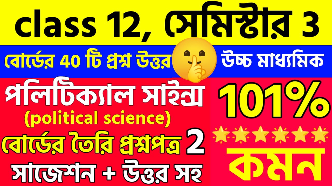 hs political science semester 3 question 2025 | Class 12 Political science suggestion semester 3