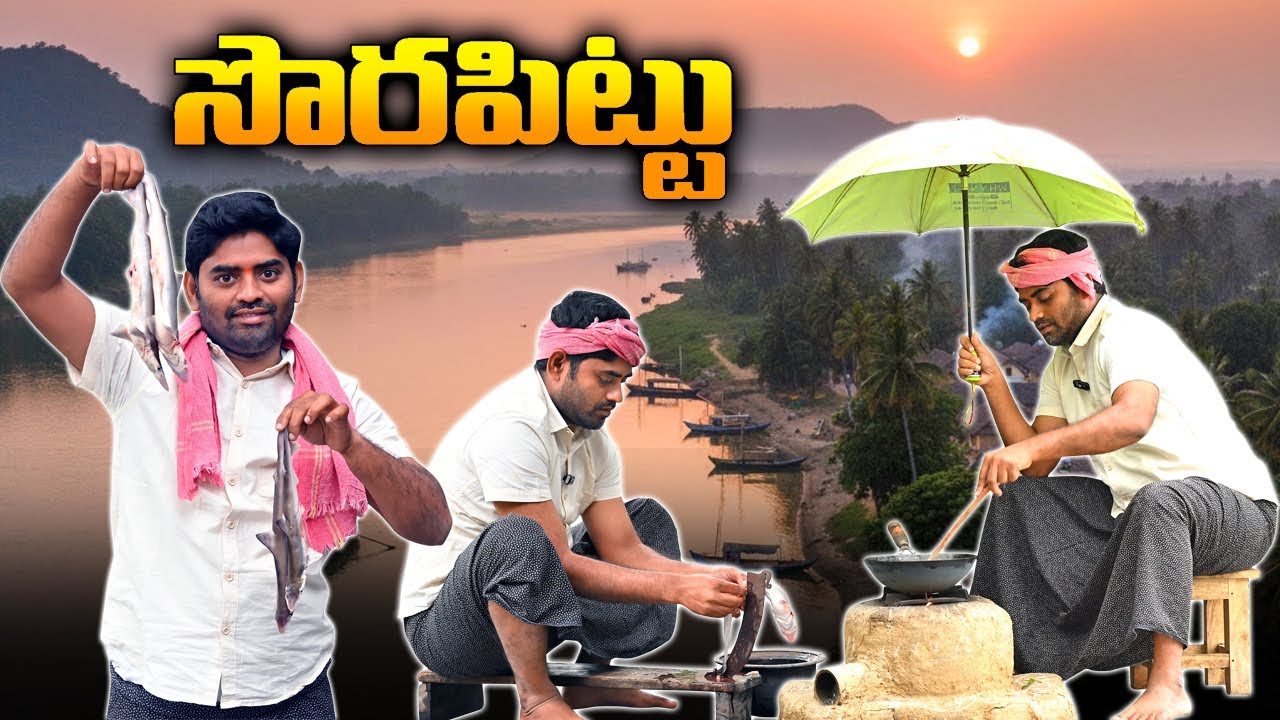 సొరచేపతో పిట్టు చేశాను, అన్నం లోకి అదిరిపోయింది | ఉట్టిది తిన్నా బాగుంటుంది #godarollaintiruchulu