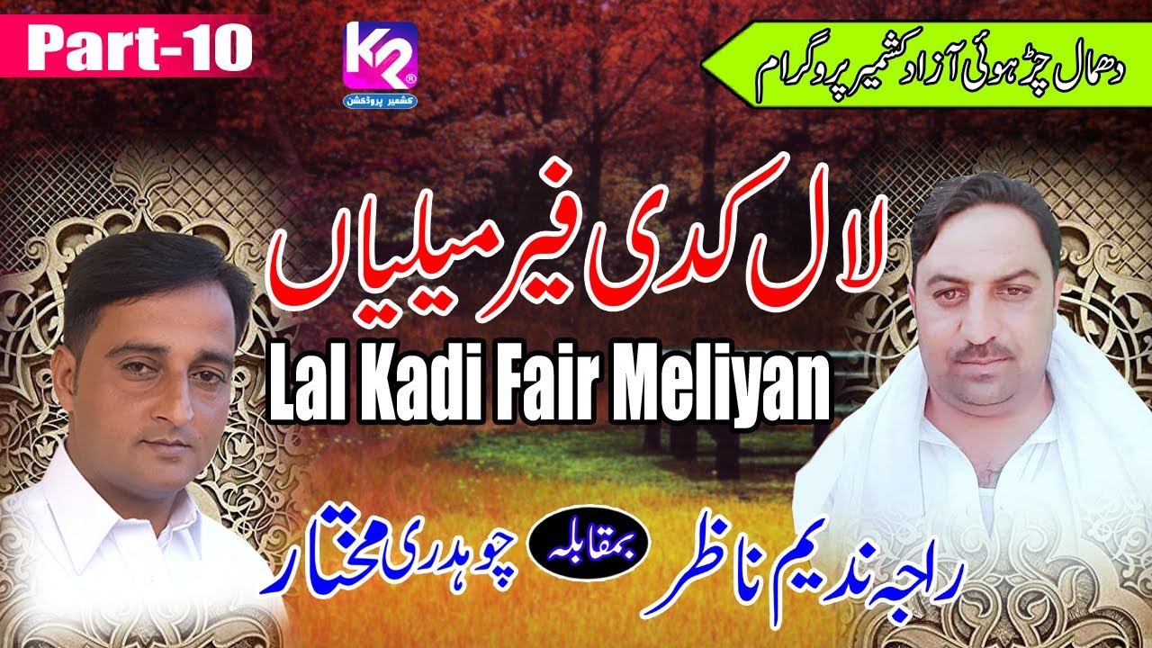 Raja Nadeem Nazar vs Ch Mukhtar - Lal Kadi Fair Meliyan | Dahmal Charhoi Program Part-10