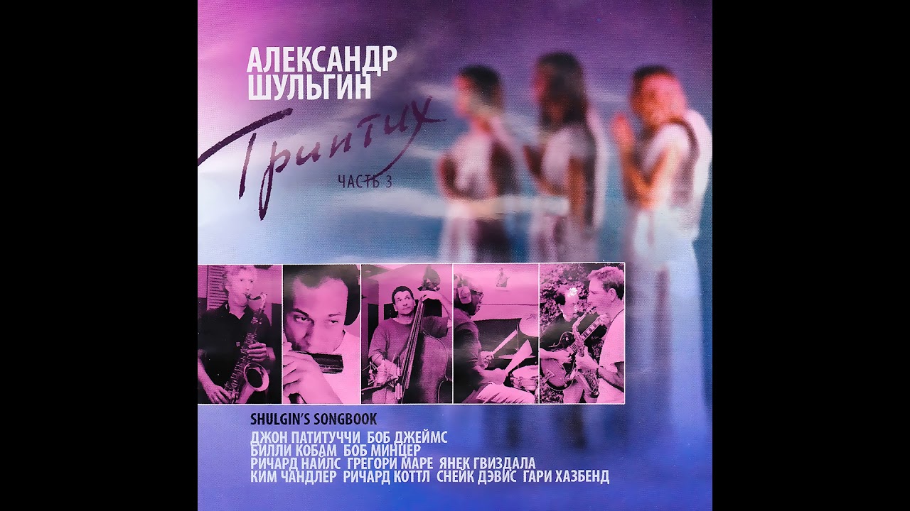 Billy Cobham - Noch Nezhna (feat. Richard Cottle, Snake Davis, R. Niles, G. Husband, J. Gwizdala)