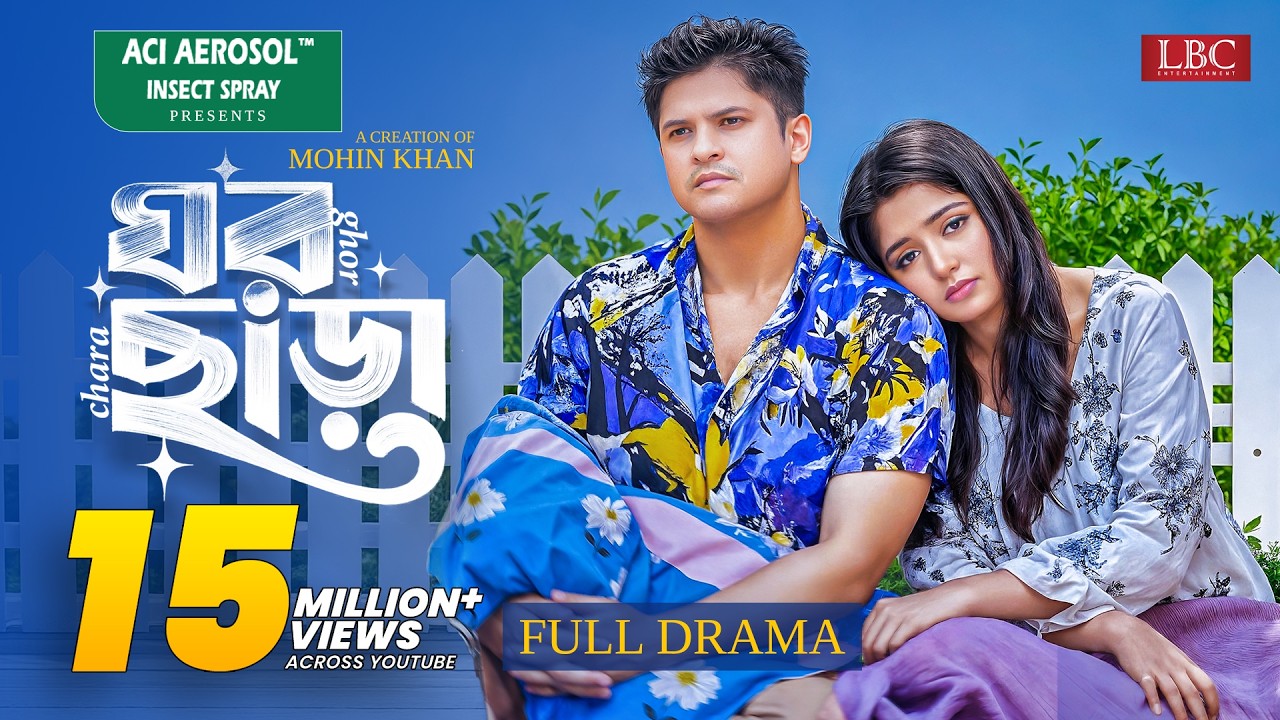 Ghor Chara | ঘর ছাড়া | Full Natok | Niloy Alamgir | Heme | Mohin Khan | LBC Entertainment | 2025