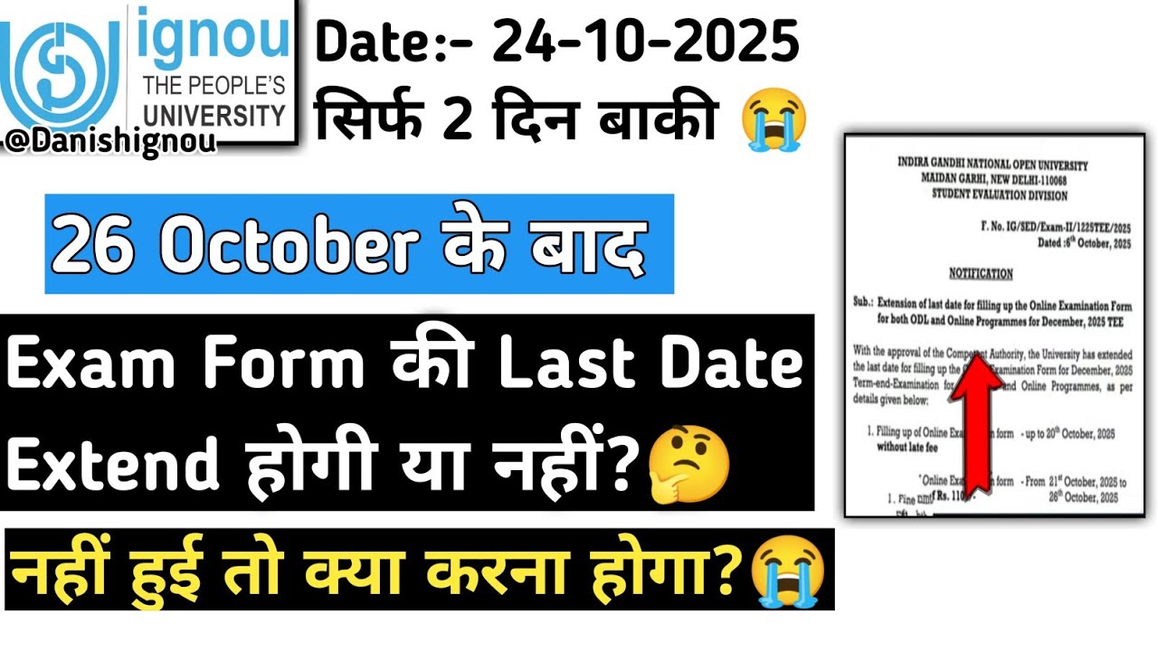 🤯😭26 October के बाद Exam Form की Last Date Extend होगी या नहीं? | Ignou Exam Form Last Date 2025 
