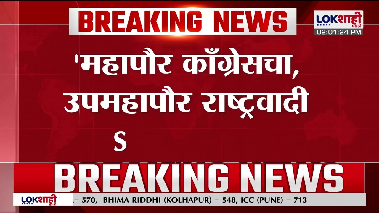 Bhiwandi News | भिवंडीमध्ये भाजपला मोठा धक्का?, भाजप नगरसेवकांचा गट काँग्रेससोबत जाण्यास तयार