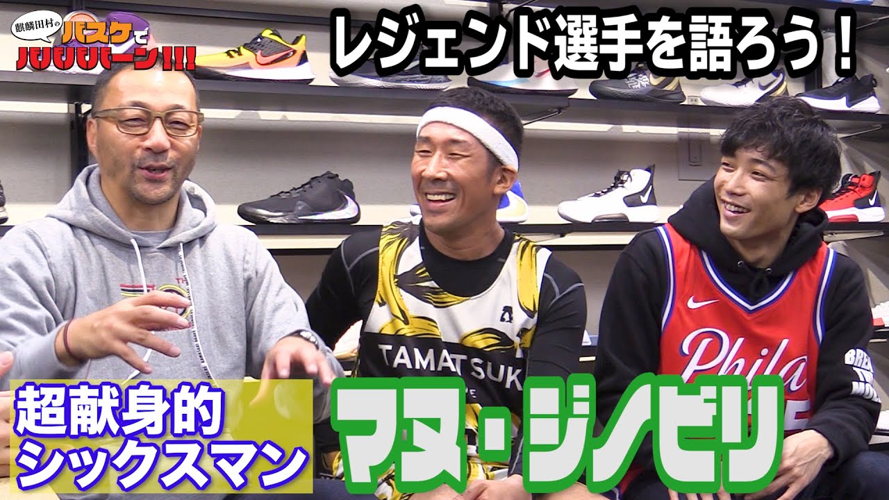 【バスケ・NBA】3冠達成レジェンド選手、マヌ・ジノビリについて語ろう！