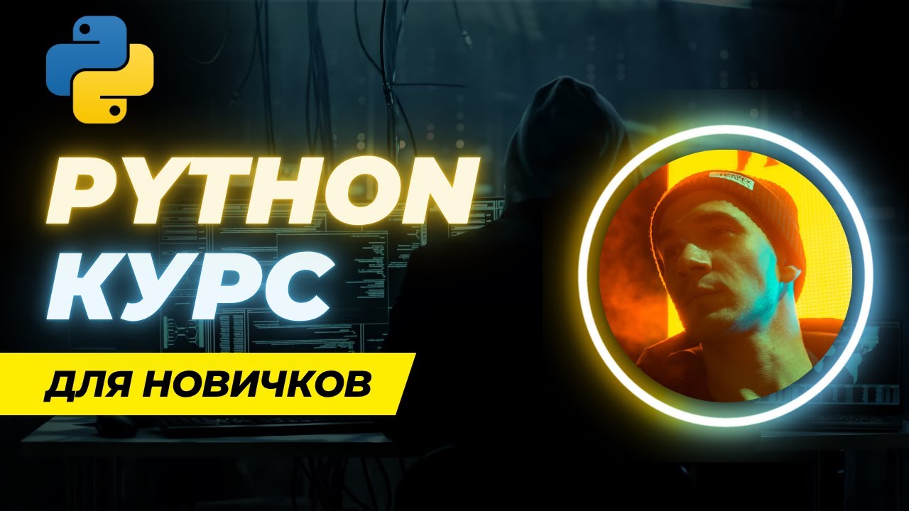 Как выучить Python БЫСТРО и без мусора