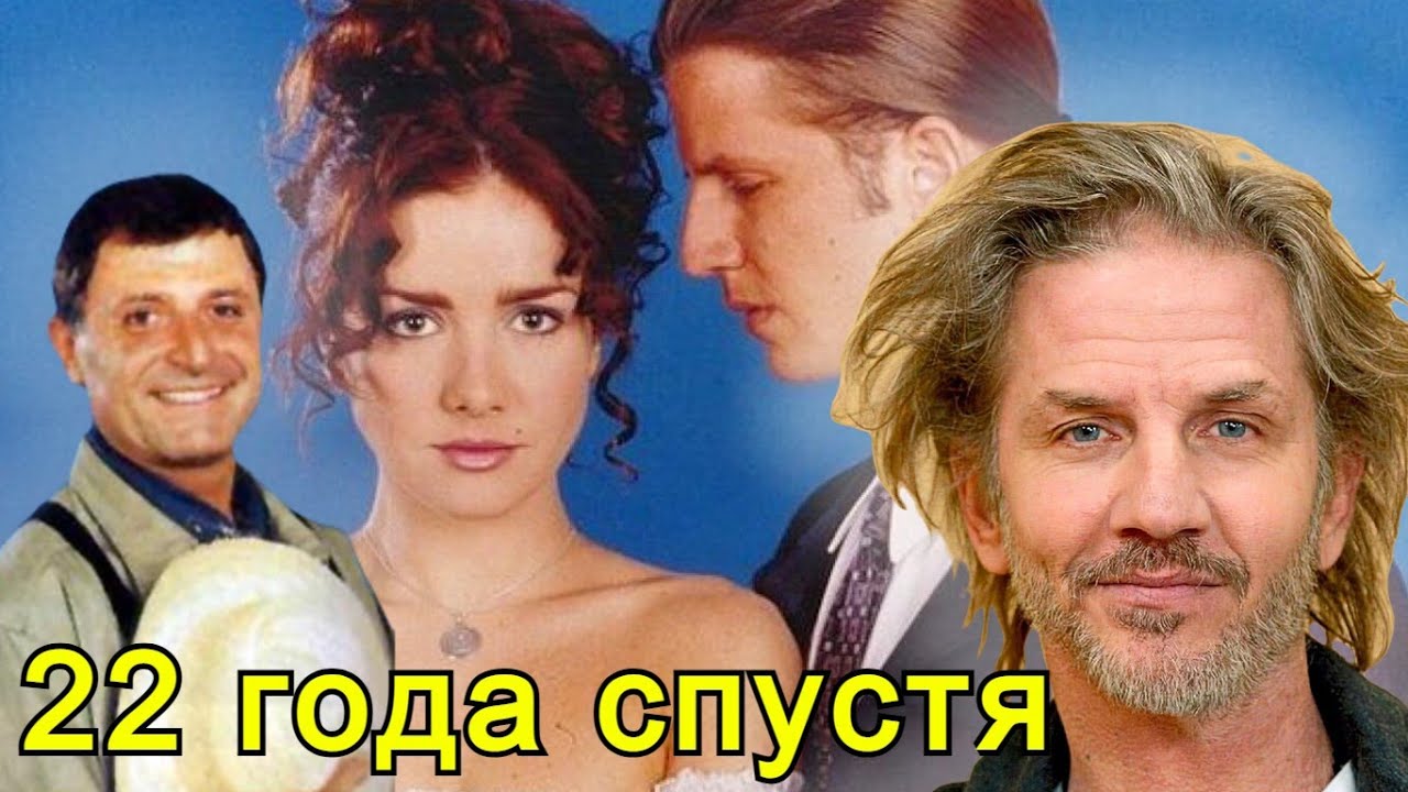 Что стало с актерами сериала 