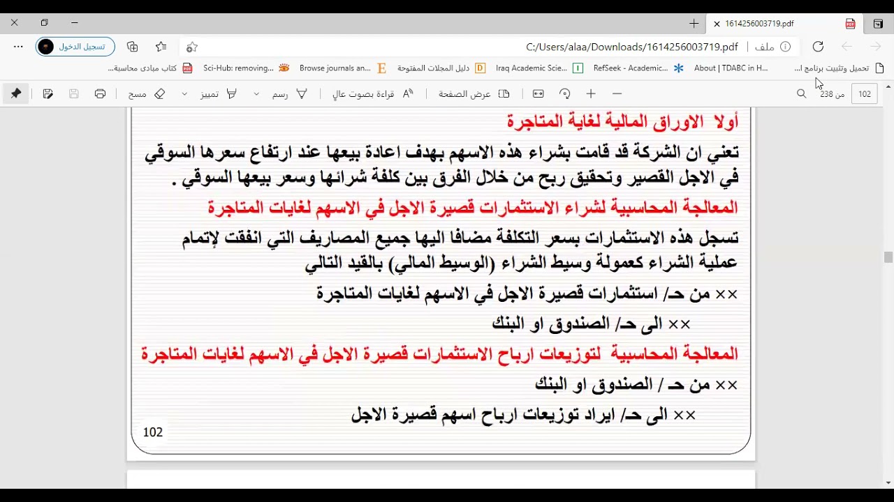 جرد الأوراق المالية