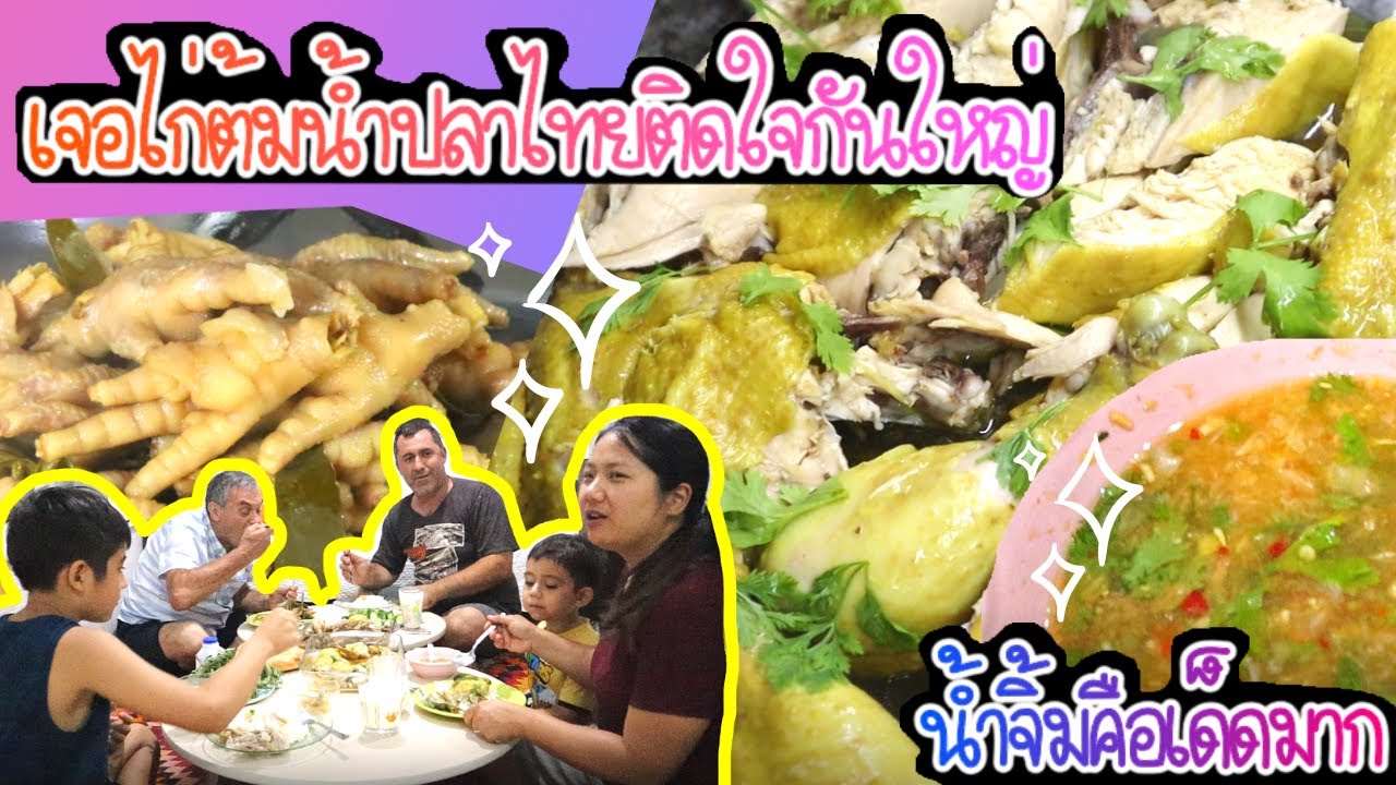 EP.155 หนุ่มๆตุรกีกินข้าวหมดหม้อ!เหตุเพราะ