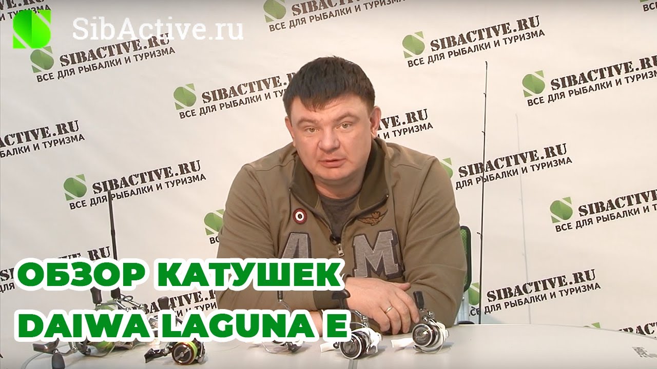 Обзор катушки Daiwa Laguna E