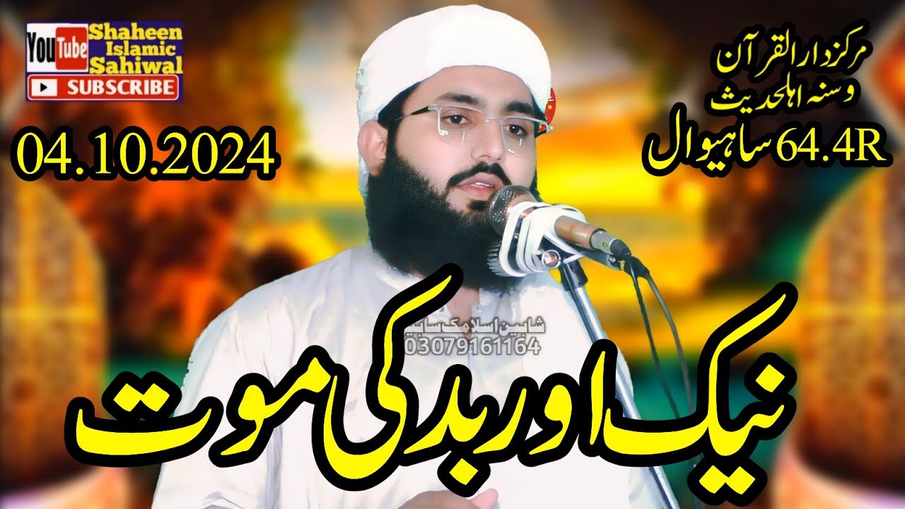 Molana Hafiz Usman Dogar.Topic fikre akhirat.2024