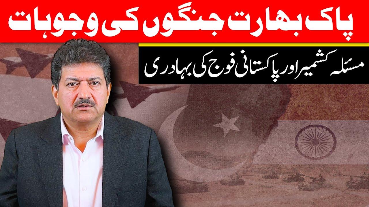 1965 War, Kashmir & Pakistan Army’s Bravery | Hamid Mir