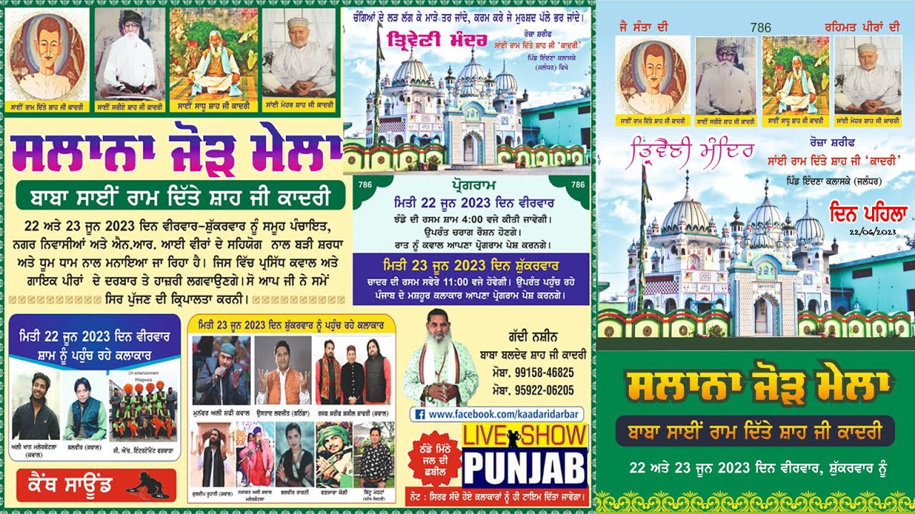 SALANA JOD MELA BABA SAI RAM DITTE SHAH JI KADRI ( TRIVAINI MANDIR )  PIND INDNA KLASKE