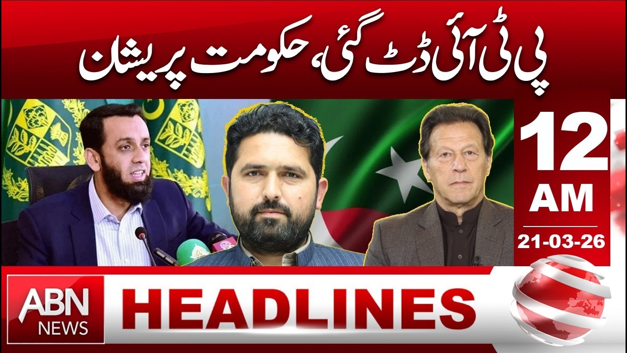 PTI Stands Firm, Government Worried! Major Political Tension in Pakistan|| HEADLINES12:00 PM ABNNEWS