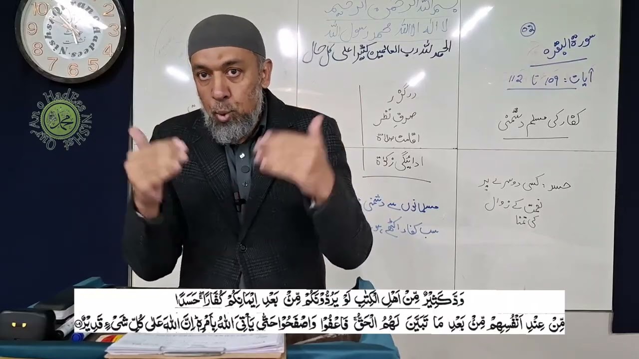 Sura BAQARA | 02 | aayat 109 | Bait-ul-Ikhlas | ONLINE QURAN NISHST 028 | 31 January 2026 |