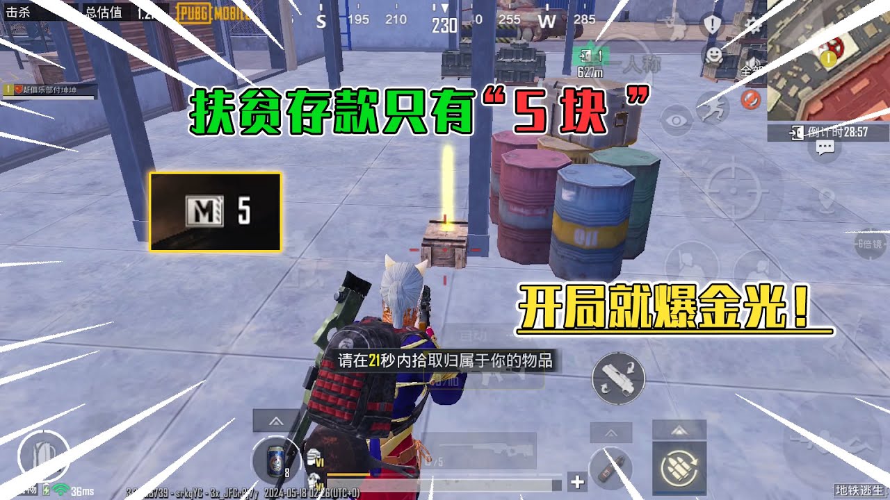 蓝一逃生：存款只有&ldquo;5块&rdquo;？没想到开局直接爆金！太欧了