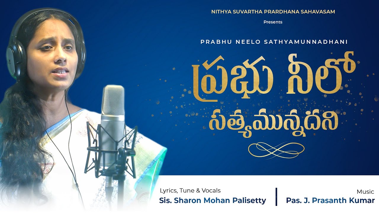 Prabhu Neelo Sathyamunnadani || Latest Telugu Christian Song 2022 || Nithya Suvartha Church