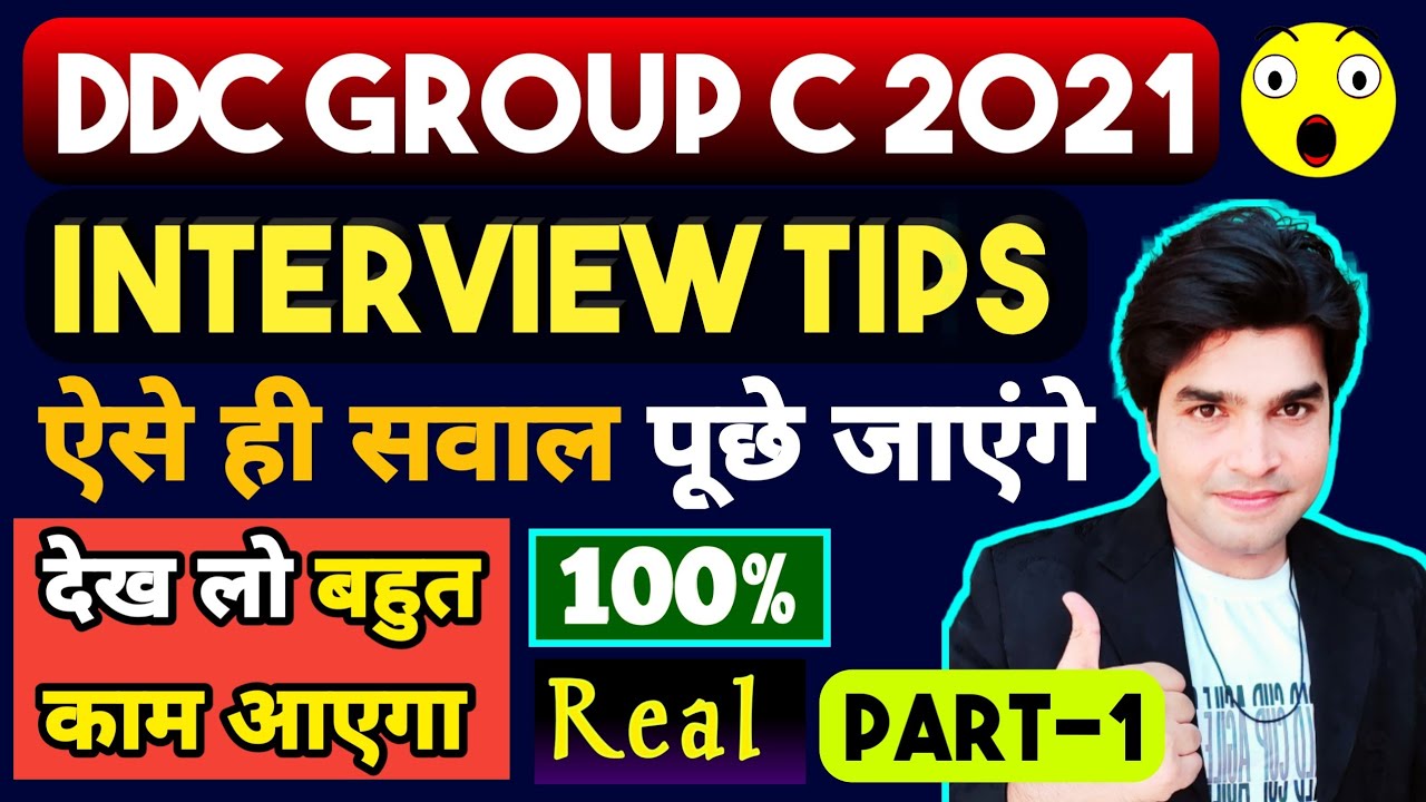 Delhi District Court GROUP-C Interview Tips & Trick| DDC Group c Asked questions | Video Part-1