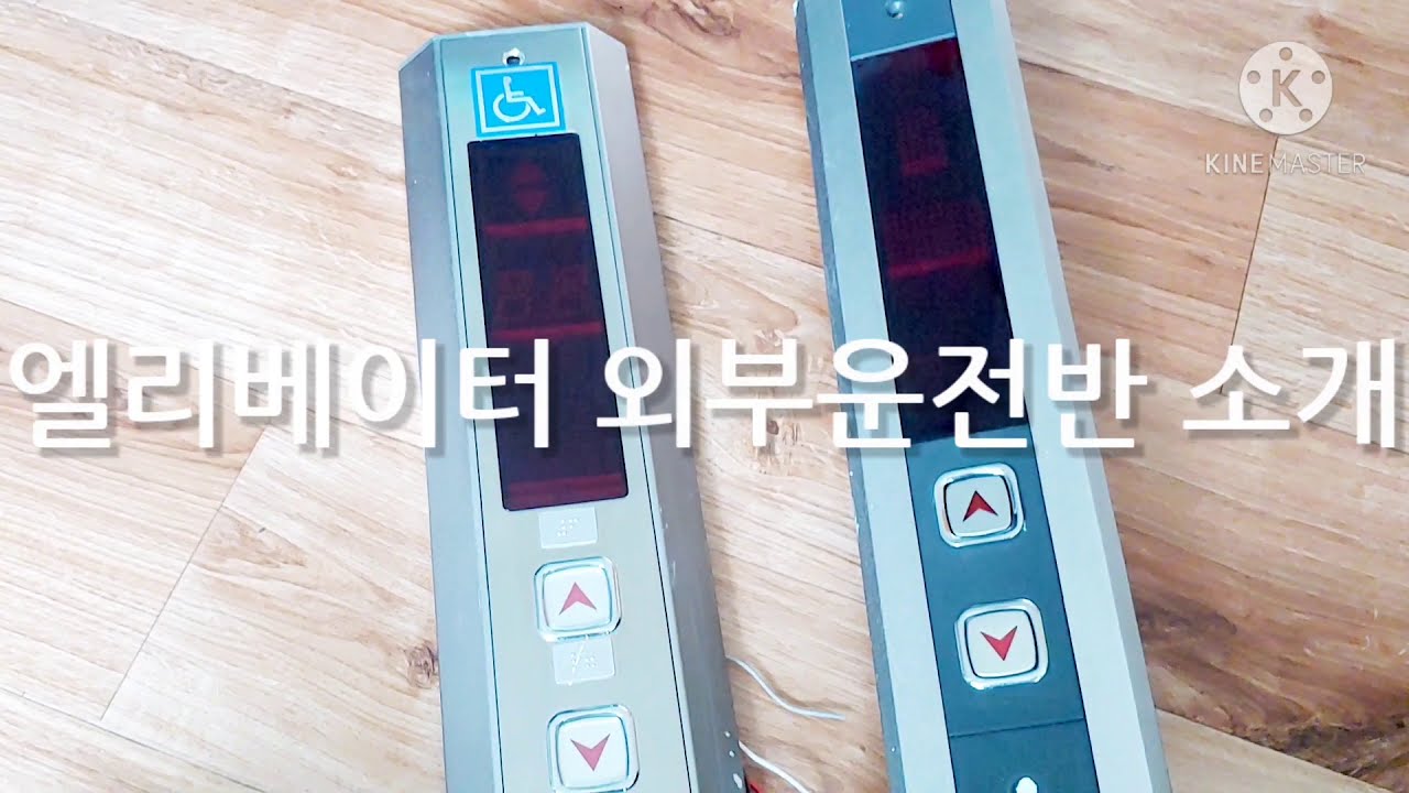 현대엘리베이터 외부운전반 소개 (STVF, WC-VF)