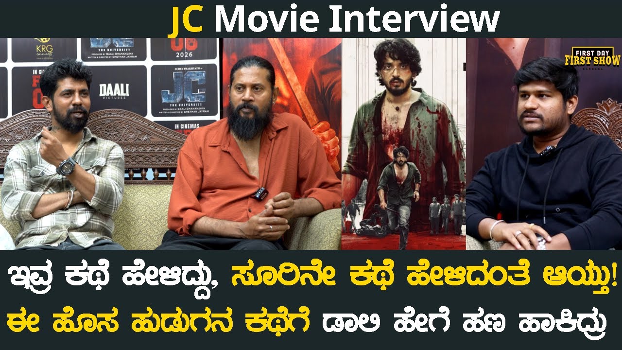 ಈ ಹೊಸ ಹುಡುಗನ ಕಥೆಗೆ ಡಾಲಿ ಹೇಗೆ ಹಣ ಹಾಕಿದ್ರು | JC Interview | Chethan Jayram | Maasthi