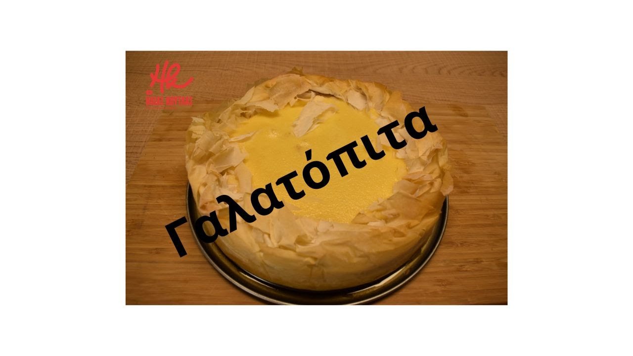 Γαλατόπιτα
