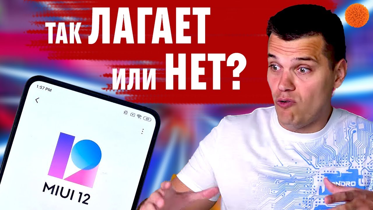 MIUI 12: ТРИ НЕДЕЛИ СПУСТЯ 😵